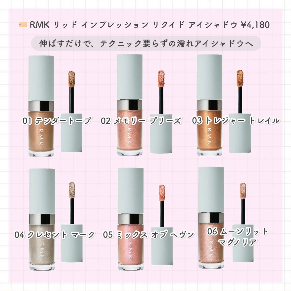RMK リッド インプレッション リクイド アイシャドウ/RMK/リキッドアイシャドウを使ったクチコミ(2枚目)