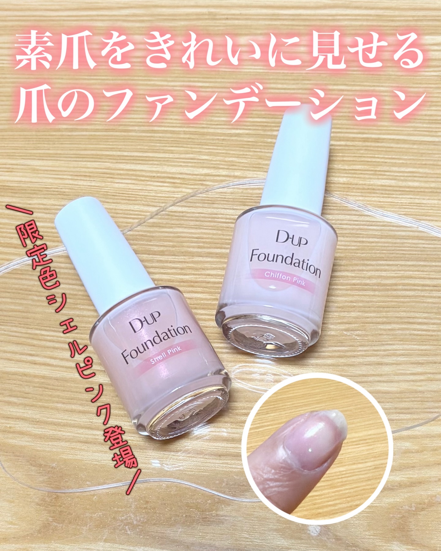 ディーアップファンデーション/D-UP/ネイルベースコートを使ったクチコミ（1枚目）