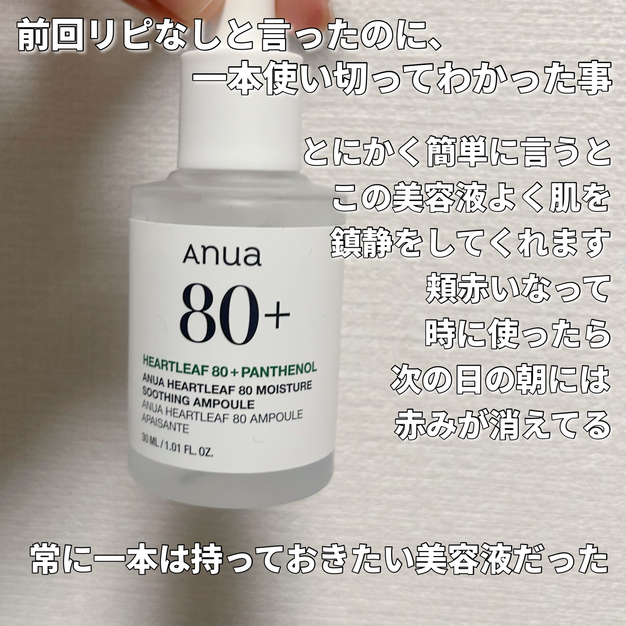 ドクダミ80％スージングアンプル/Anua/美容液を使ったクチコミ（3枚目）