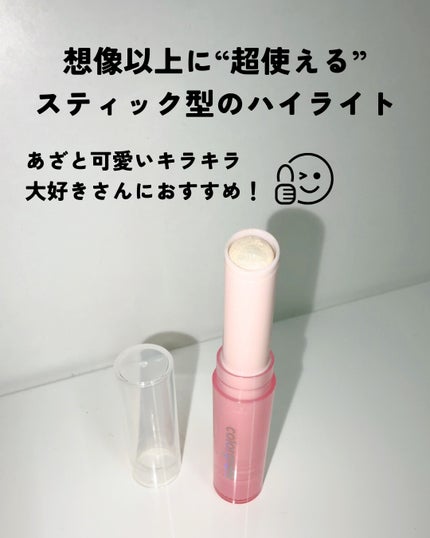 カラーグラム ぷるんジェリービームスティック/Colorgram/グリッターを使ったクチコミ(8枚目)