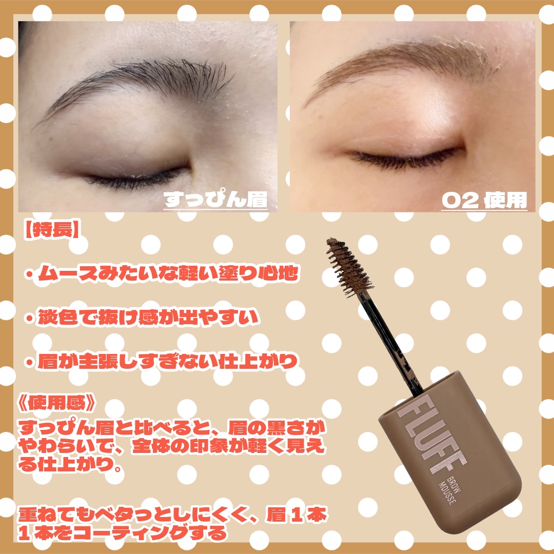 ＳＰ フラッフ ブロウ ムース/MAYBELLINE NEW YORK/眉マスカラを使ったクチコミ（3枚目）