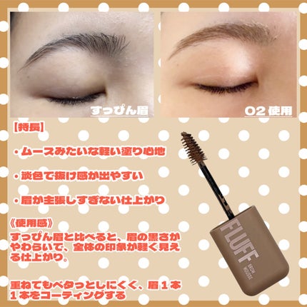 SP フラッフ ブロウ ムース/MAYBELLINE NEW YORK/眉マスカラを使ったクチコミ(3枚目)