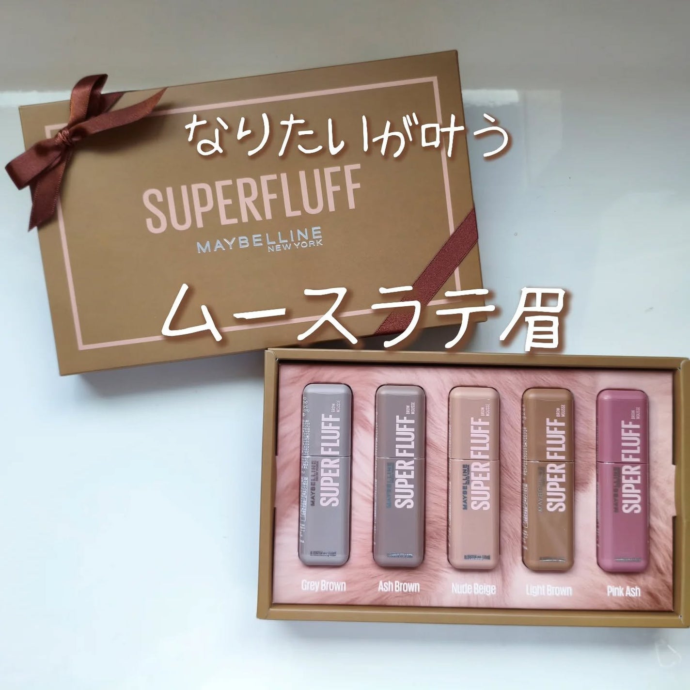 SP フラッフ ブロウ ムース/MAYBELLINE NEW YORK/眉マスカラを使ったクチコミ(1枚目)