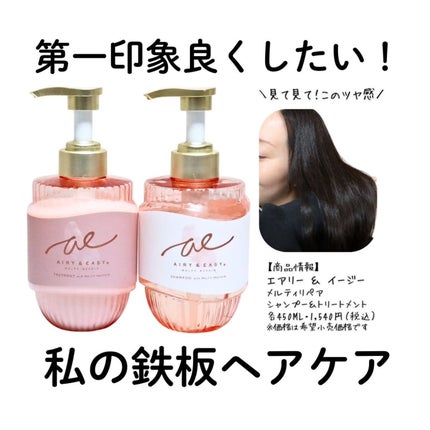 エアリー&イージー メルティリペア シャンプー/トリートメント/エアリー&イージー/市販シャンプーを使ったクチコミ(1枚目)