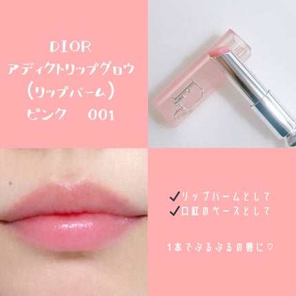 ディオール アディクト リップ グロウ/Dior/リップバームを使ったクチコミ(2枚目)