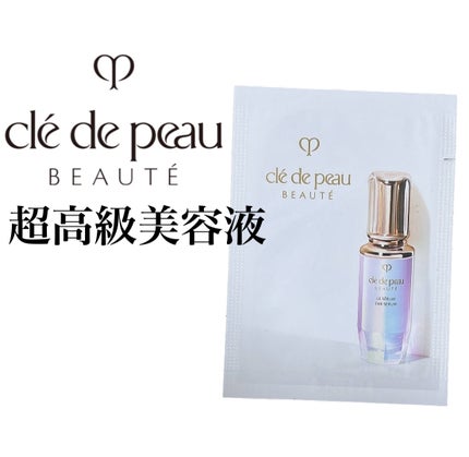 クレ・ド・ポー ボーテ ル・セラムⅡ/クレ・ド・ポー ボーテ/美容液を使ったクチコミ(1枚目)