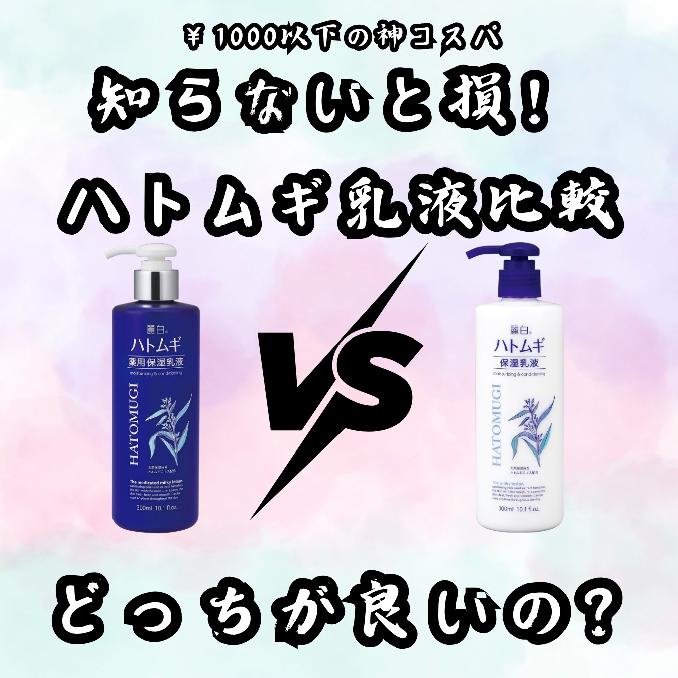 ハトムギ保湿乳液/麗白/乳液を使ったクチコミ（1枚目）