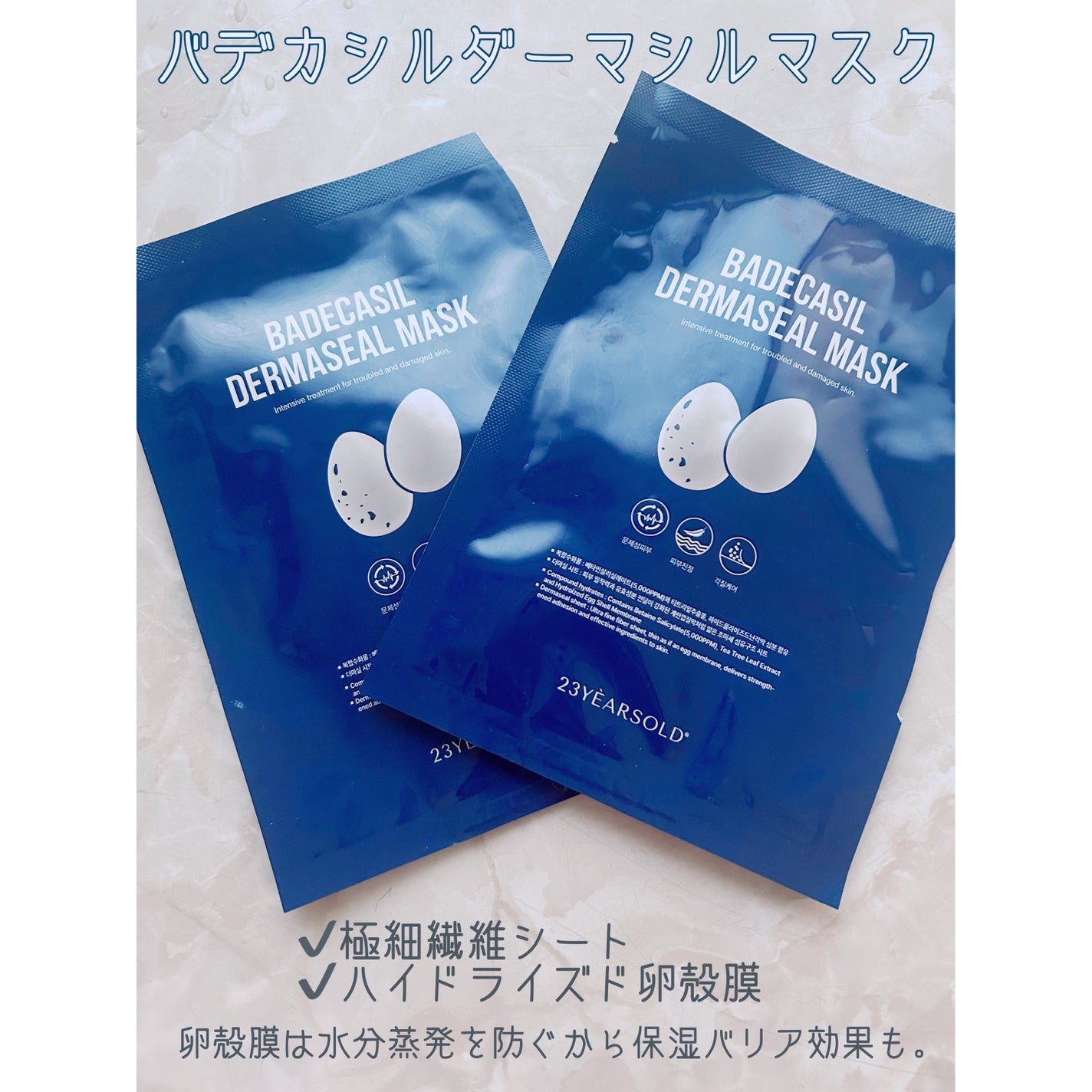 BADECASIL DERMASEAL MASK/23years old/シートマスク・パックを使ったクチコミ(4枚目)