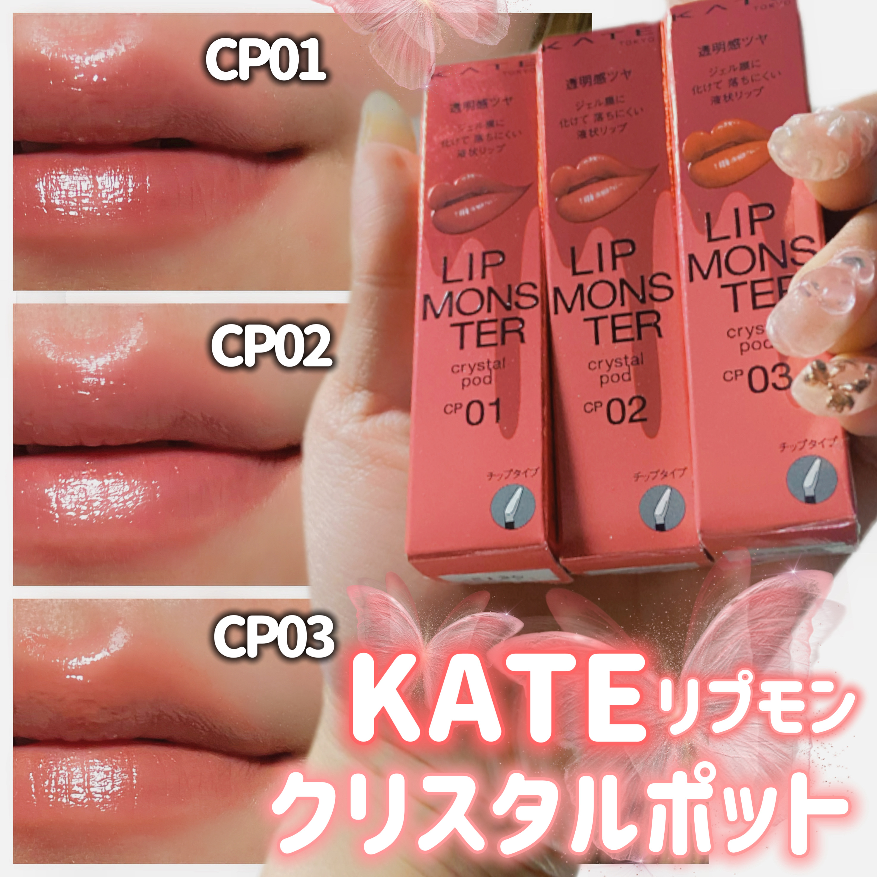 ケイト リップモンスター クリスタルポッド/KATE/口紅を使ったクチコミ（1枚目）