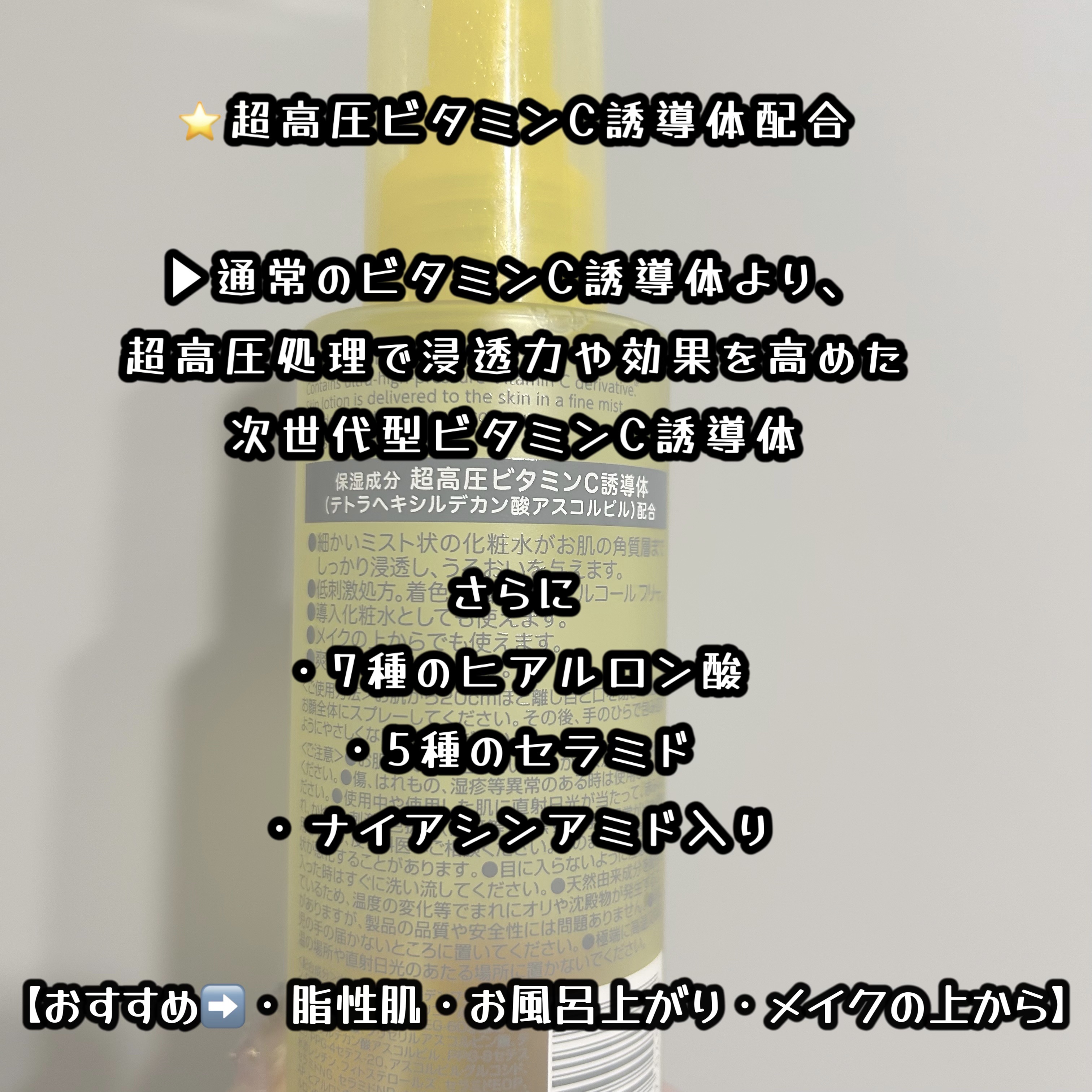 超高圧ビタミンＣ ミスト化粧水/matsukiyo/ミスト状化粧水を使ったクチコミ（2枚目）