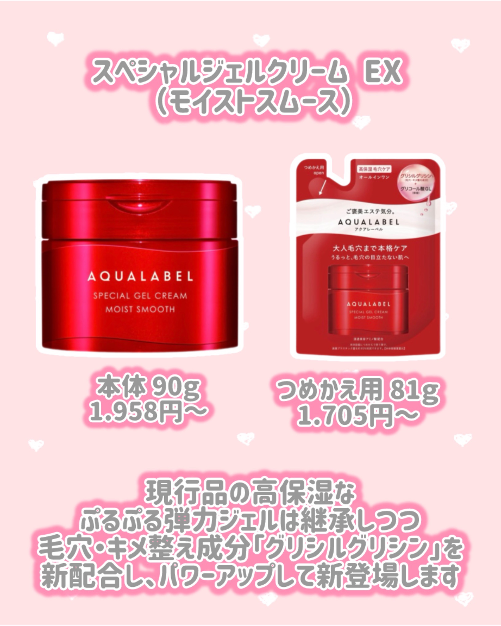 スペシャルジェルクリーム  EX  （モイストスムース） つめかえ用 81g/アクアレーベル/フェイスクリームを使ったクチコミ（2枚目）