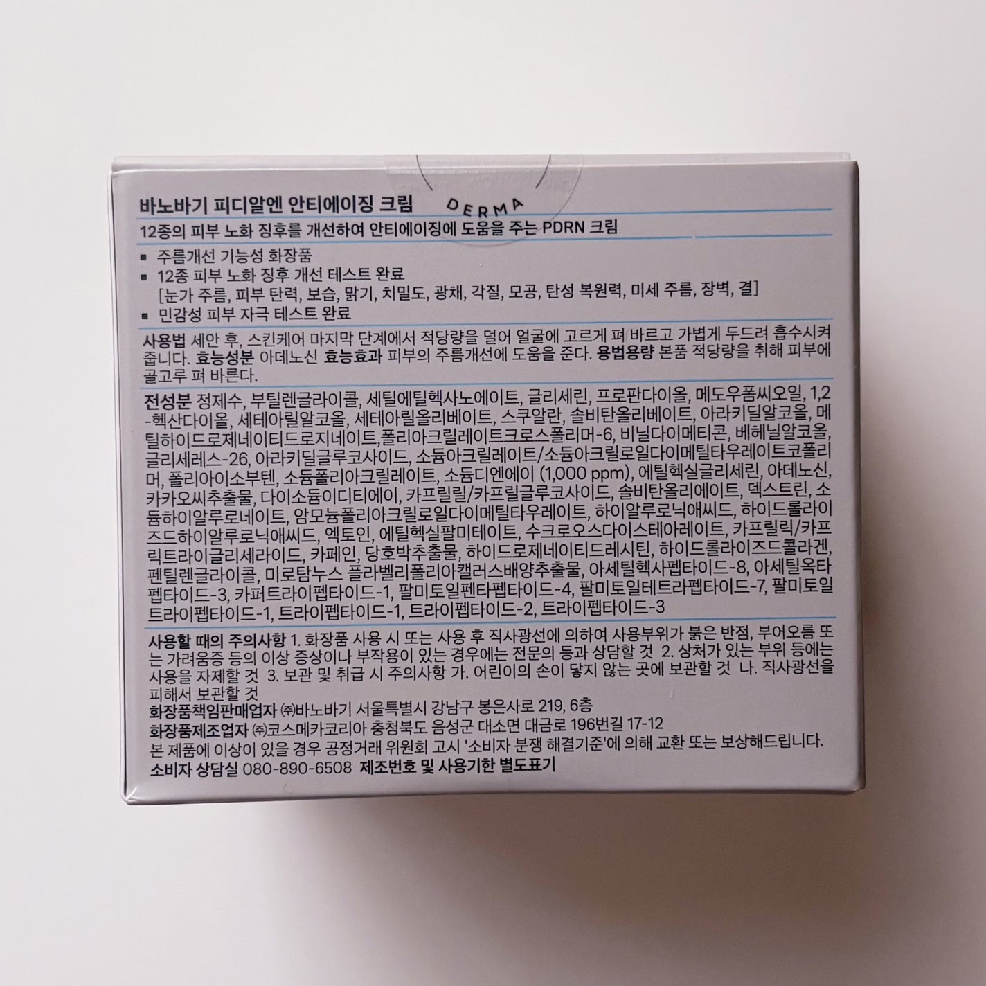 PDRNアンチエイジングクリーム/BANOBAGI/フェイスクリームを使ったクチコミ(3枚目)