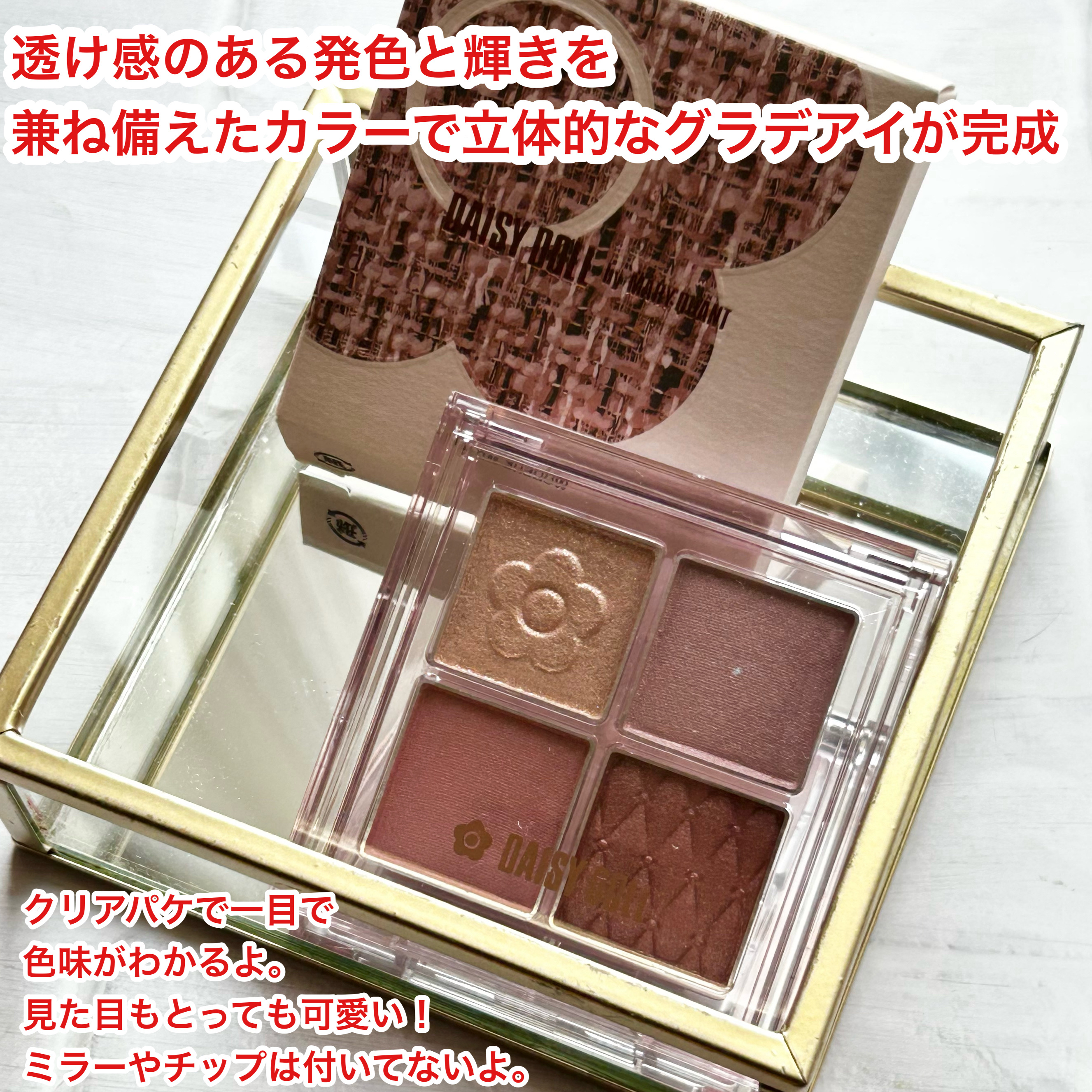 デイジードール アイ ドロー シャドウ/DAISY DOLL by MARY QUANT/アイシャドウパレットを使ったクチコミ（2枚目）