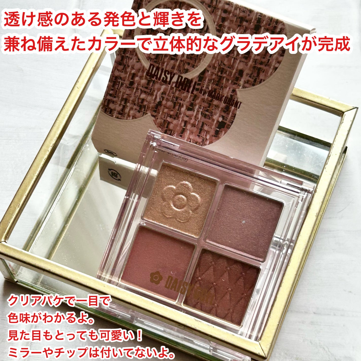 デイジードール アイ ドロー シャドウ/DAISY DOLL by MARY QUANT/アイシャドウパレットを使ったクチコミ(2枚目)