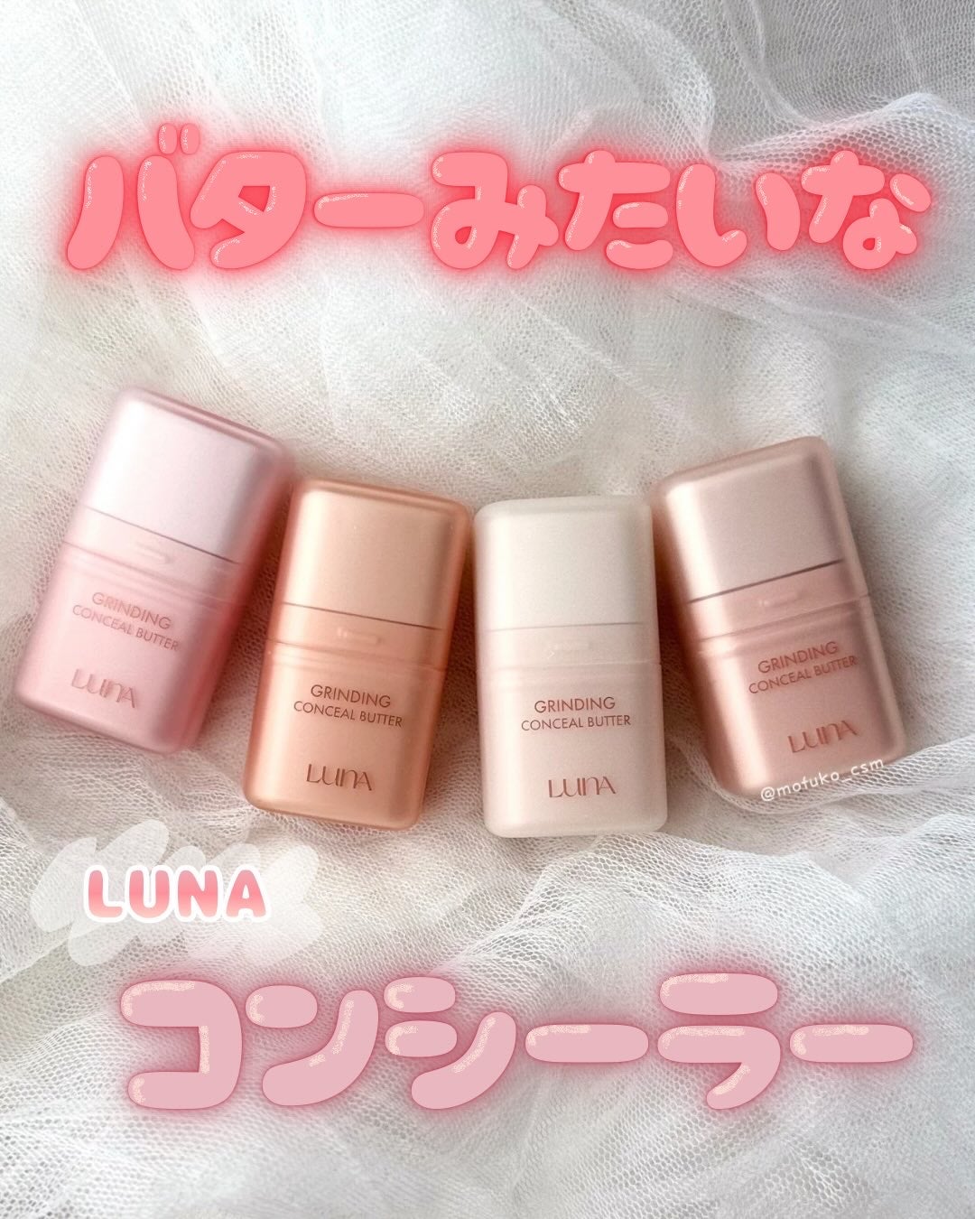 グラインディングコンシールバター/LUNA/クリームコンシーラーを使ったクチコミ(1枚目)