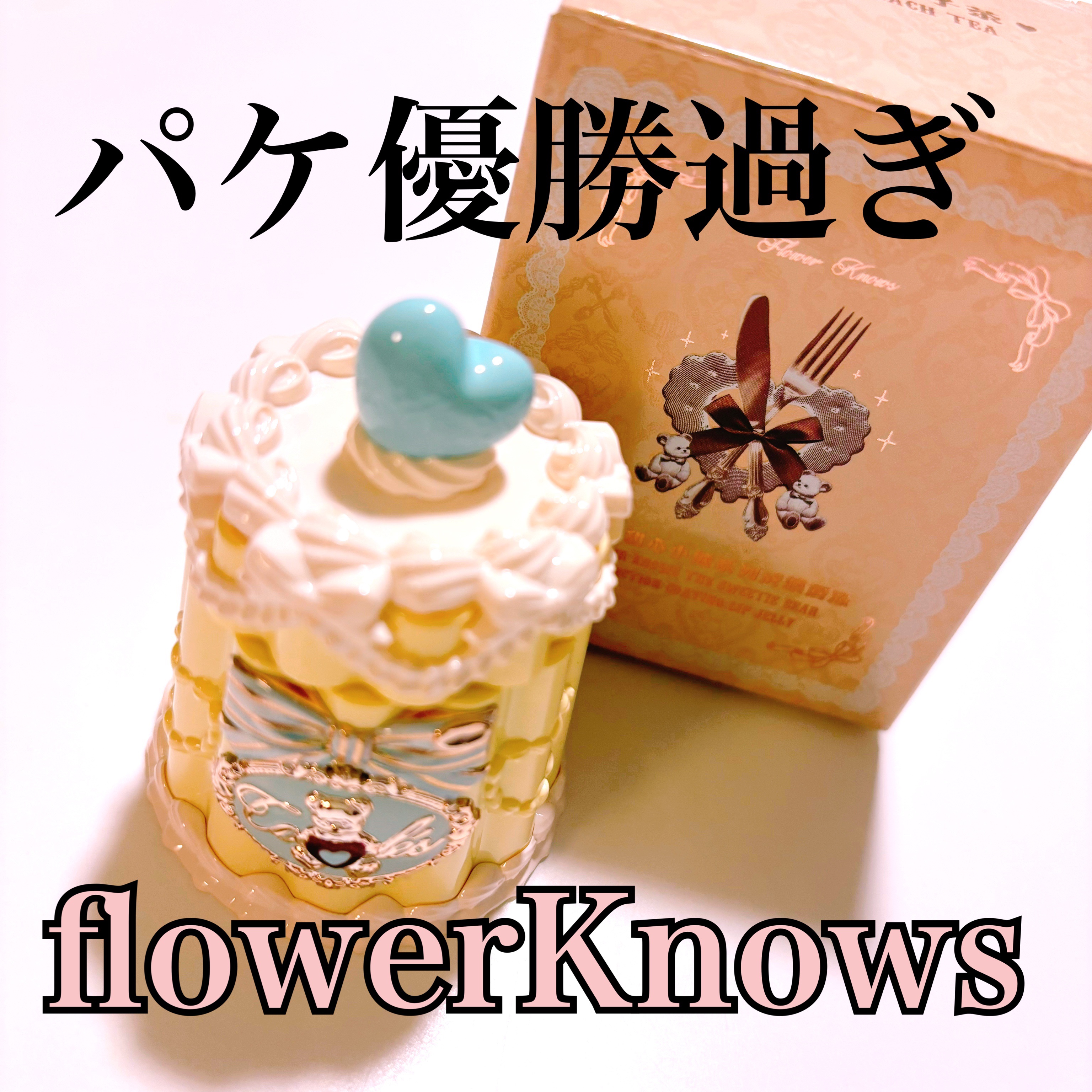スウィーティーベア コレクション コーティング　リップジェリー #JE03 ピーチティー(Peach Tea)/FlowerKnows/口紅を使ったクチコミ（1枚目）