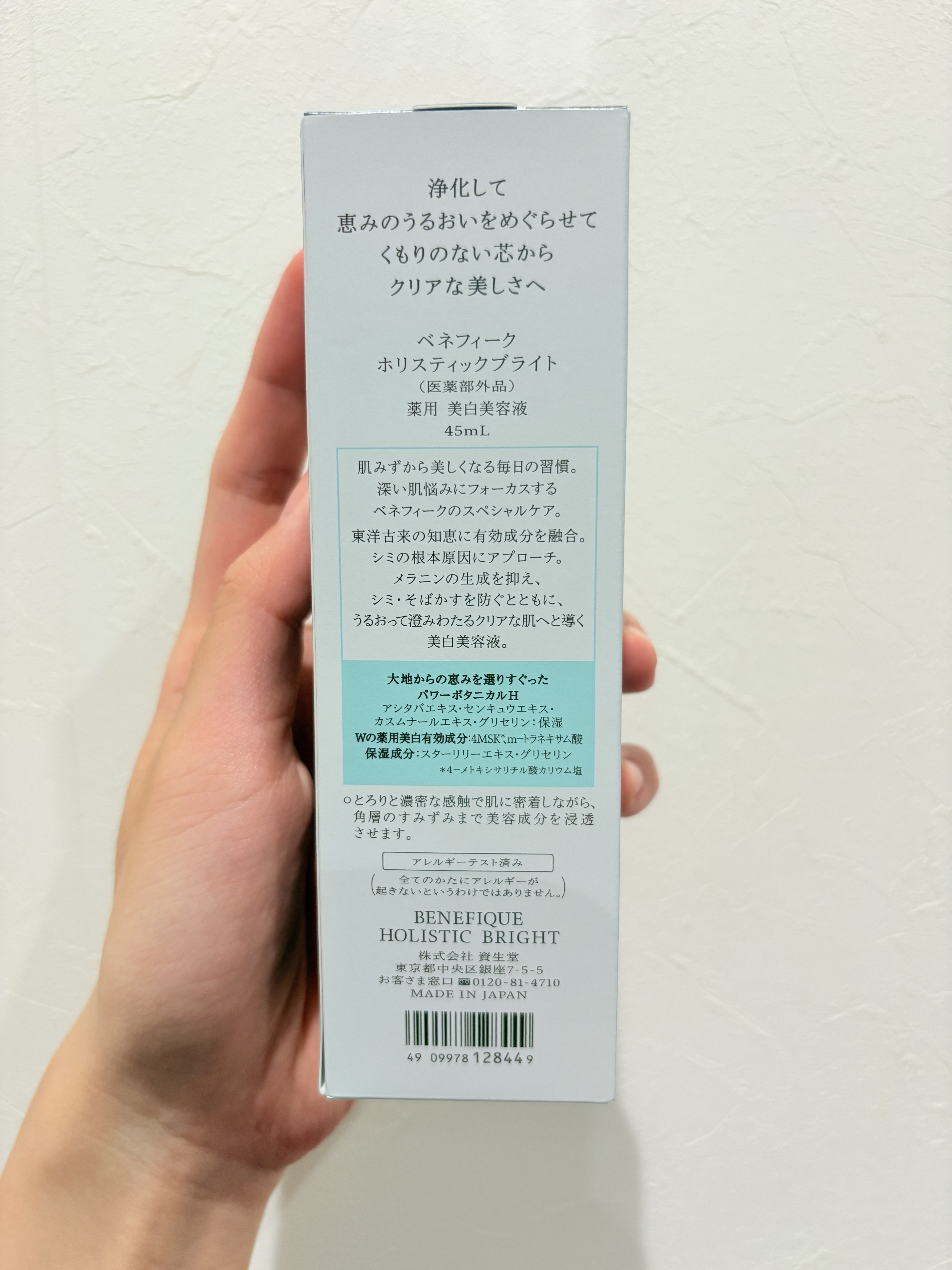 ホリスティックブライト/BENEFIQUE/美容液を使ったクチコミ（2枚目）