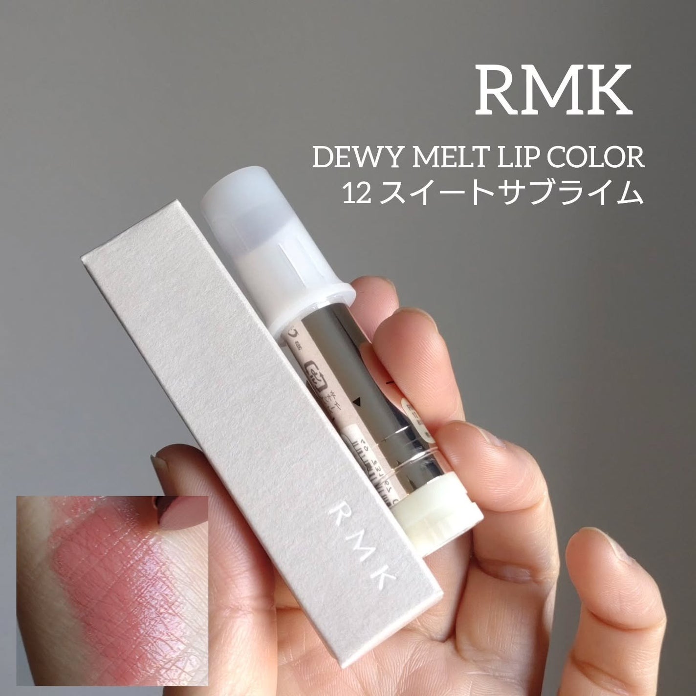 RMK デューイーメルト リップカラー/RMK/口紅を使ったクチコミ(1枚目)