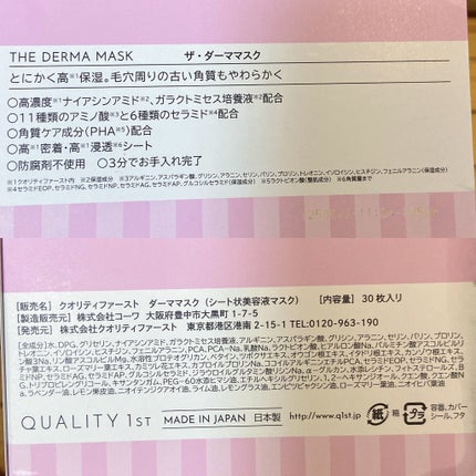 ザ・ダーママスク /クオリティファースト/シートマスク・パックを使ったクチコミ(4枚目)