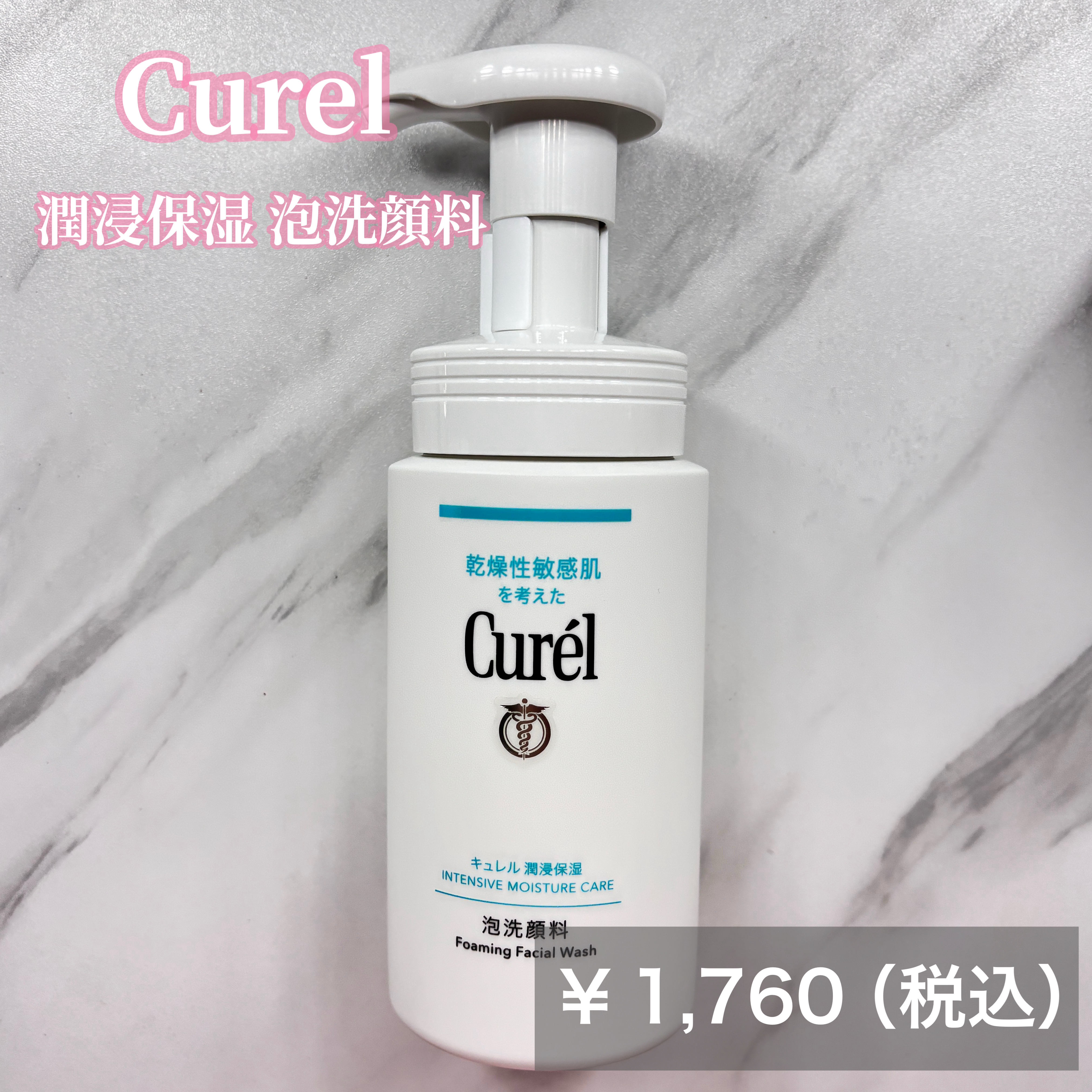 潤浸保湿 泡洗顔料/キュレル/泡洗顔を使ったクチコミ（2枚目）