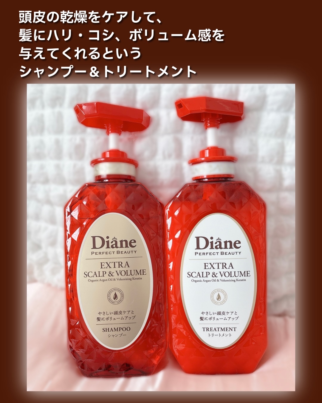 パーフェクトビューティー エクストラスカルプ＆ボリューム　シャンプー＆トリートメント/ダイアン/市販シャンプーを使ったクチコミ（2枚目）