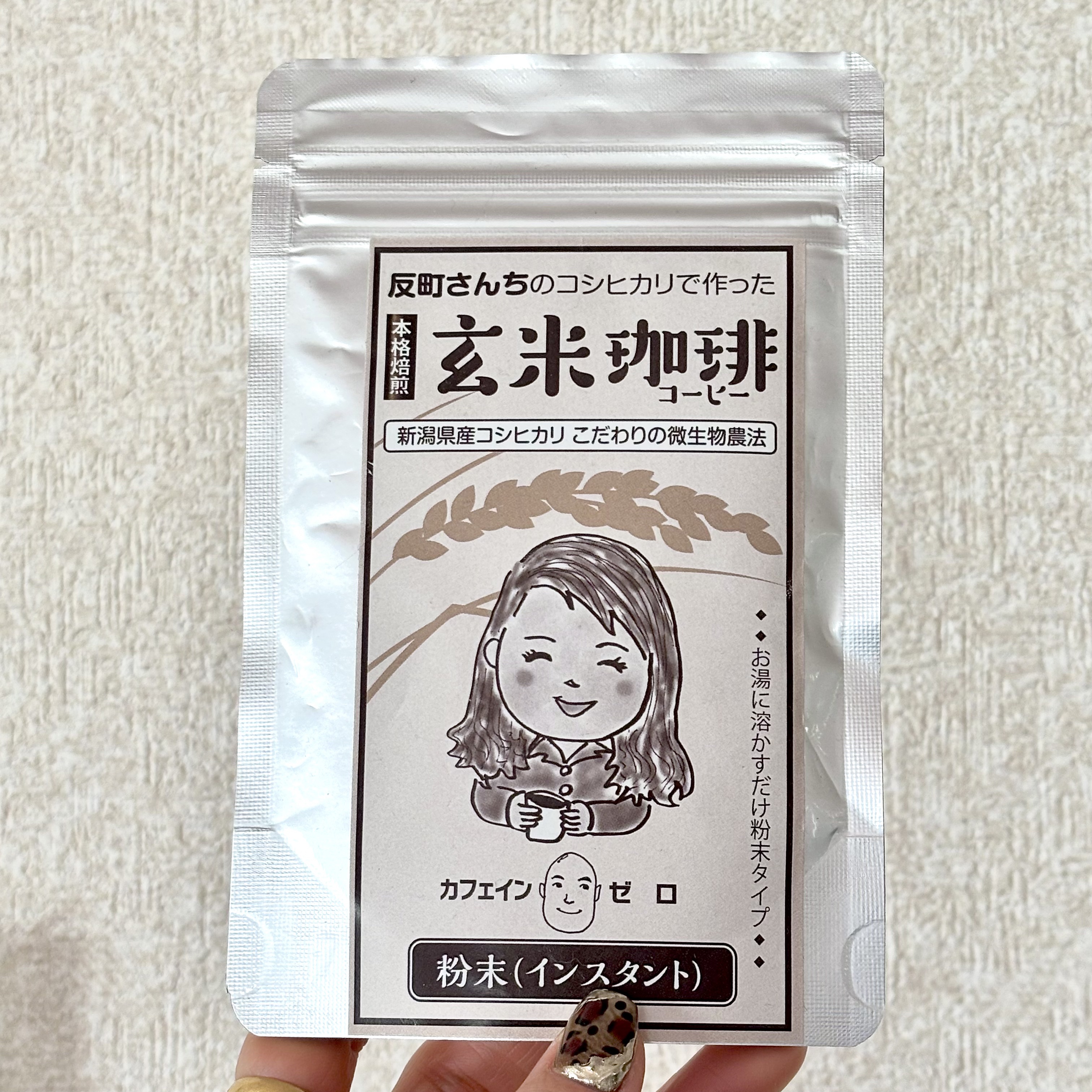 ノンカフェインコーヒー風味の玄米飲料
反町さん家のコシヒカリで作った「本格焙煎！玄米珈琲」☕️

こだわりの微生物農法 
新潟県産コシヒカリを100%使用✨
自家焙煎の玄米をじっくりと焙煎し
粉末にしてあるから
玄米の栄養をまるごと摂れるの