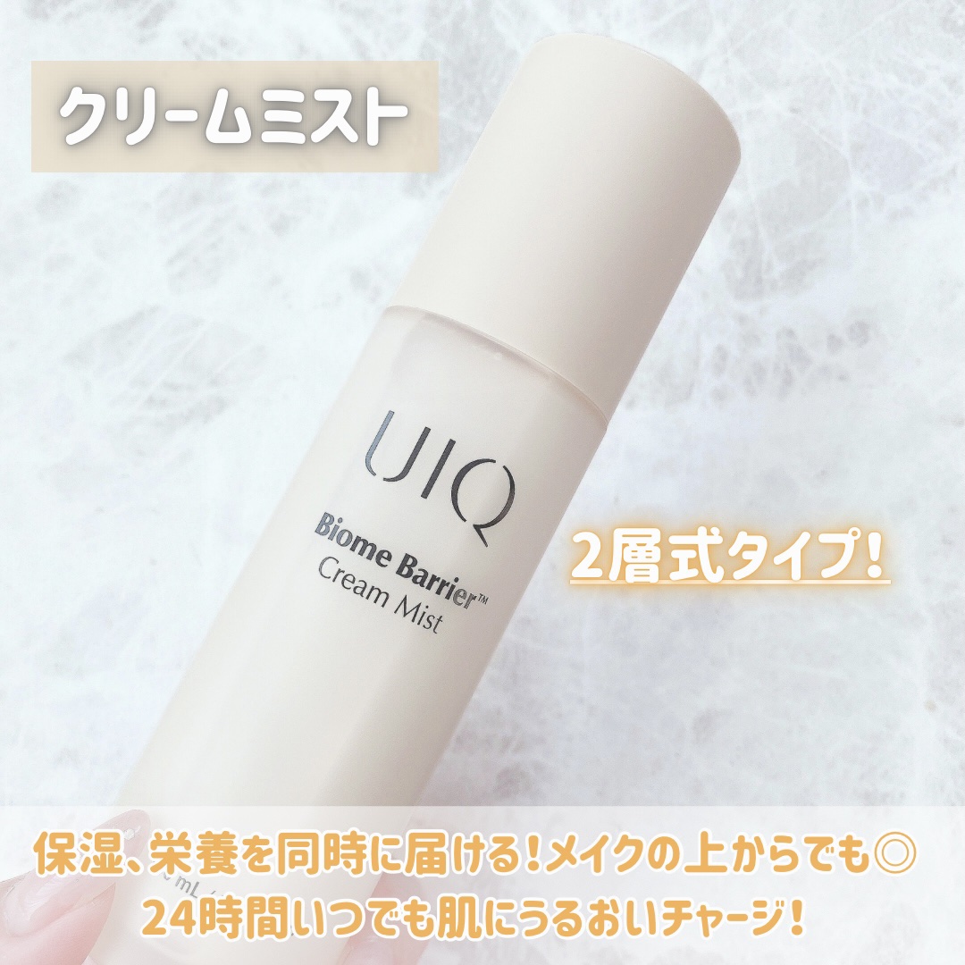 バイオームバリア クリームミスト/UIQ/ミスト状化粧水を使ったクチコミ（3枚目）