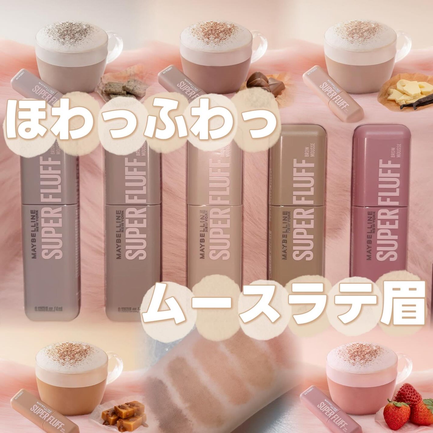 SP フラッフ ブロウ ムース/MAYBELLINE NEW YORK/眉マスカラを使ったクチコミ(1枚目)