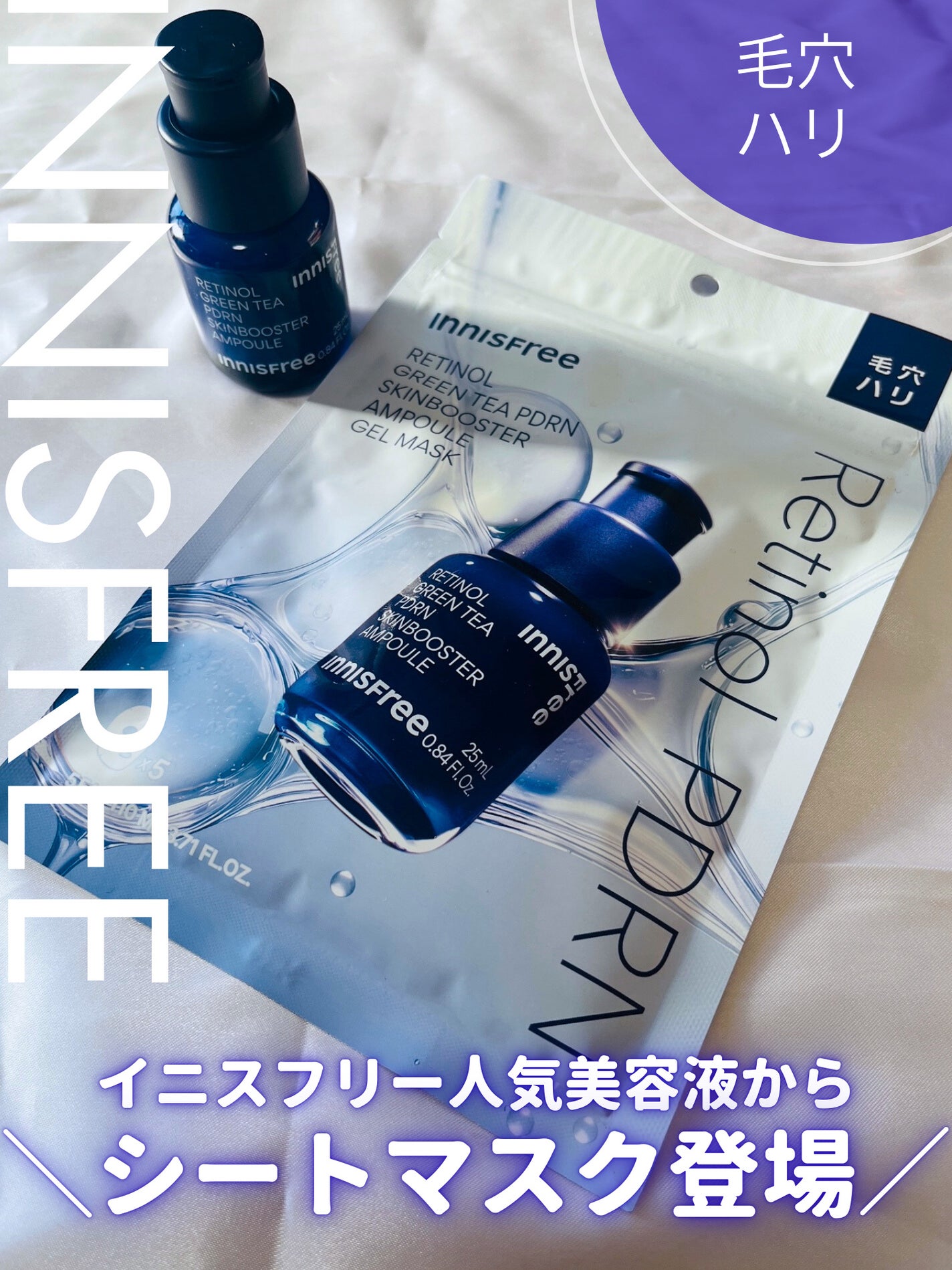 レチノール PDRN アドバンスド セラム/innisfree/美容液を使ったクチコミ(1枚目)