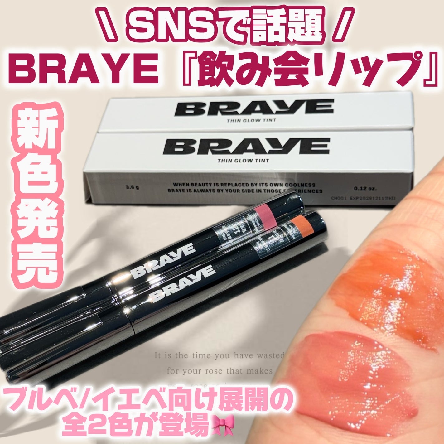 THIN GLOW TINT/BRAYE/口紅を使ったクチコミ(1枚目)