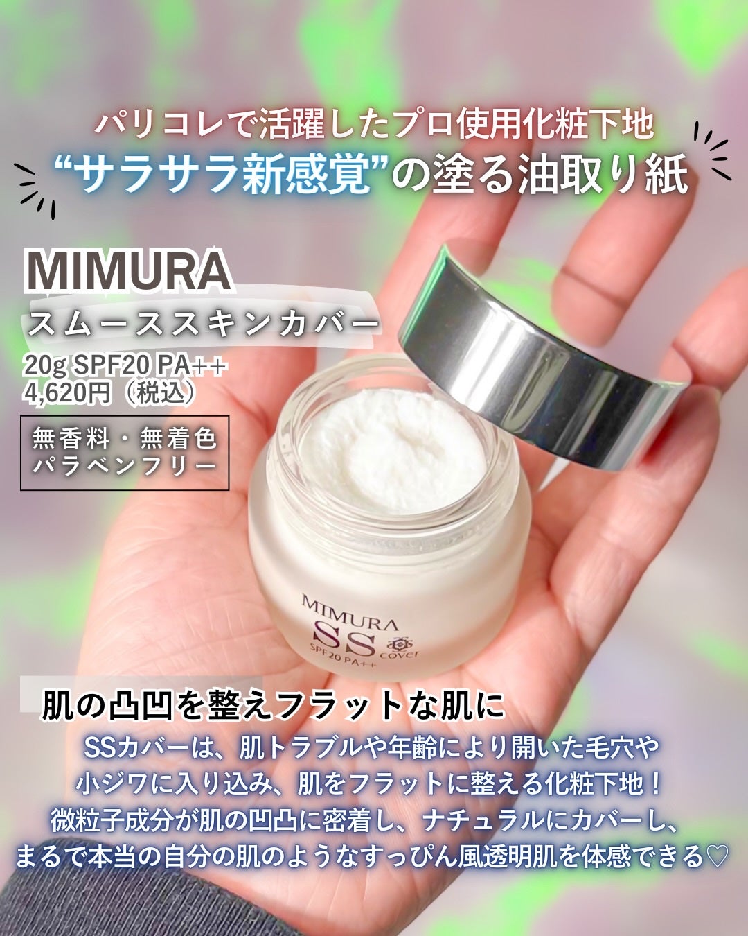 ミムラ スムーススキンカバー/MIMURA/化粧下地を使ったクチコミ(2枚目)