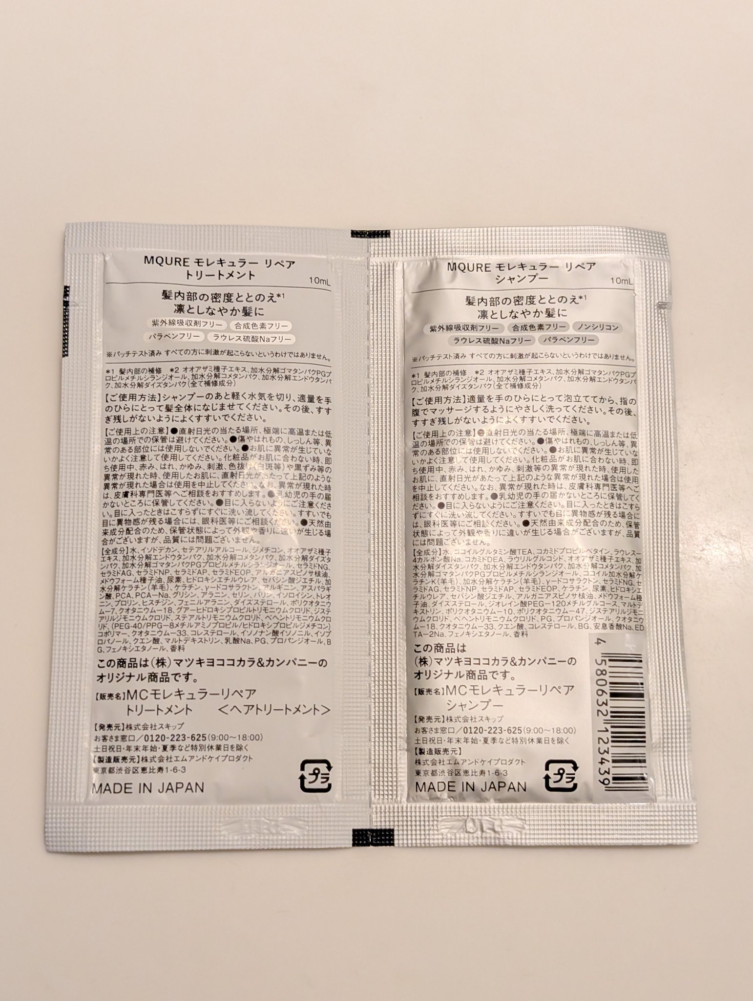 MQURE モレキュラーリペア シャンプー/トリートメント 10mL×２/MQURE/市販シャンプーを使ったクチコミ（2枚目）