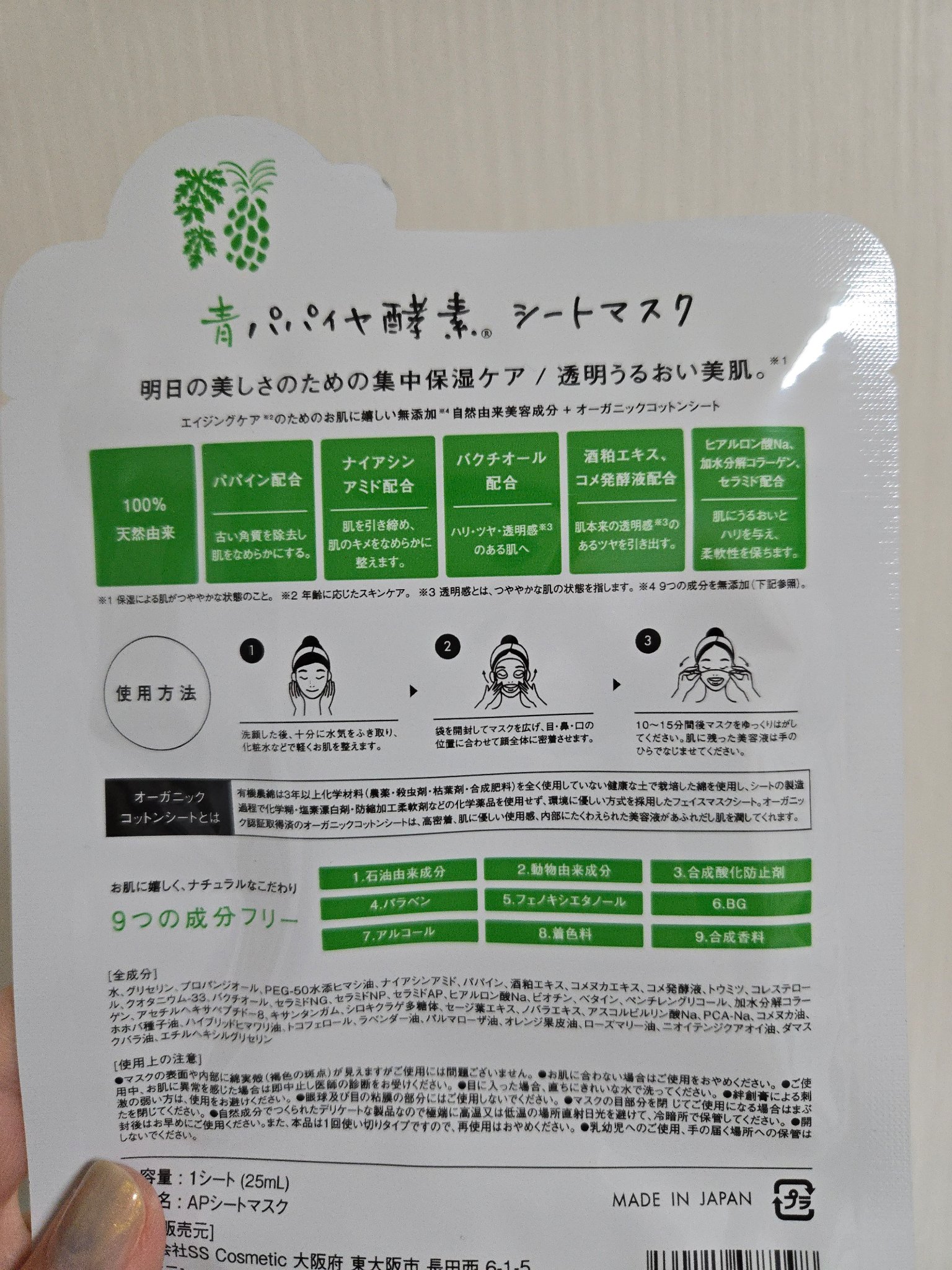 青パパイヤ酵素®シートマスク/コスメキッチン/シートマスク・パックを使ったクチコミ（2枚目）