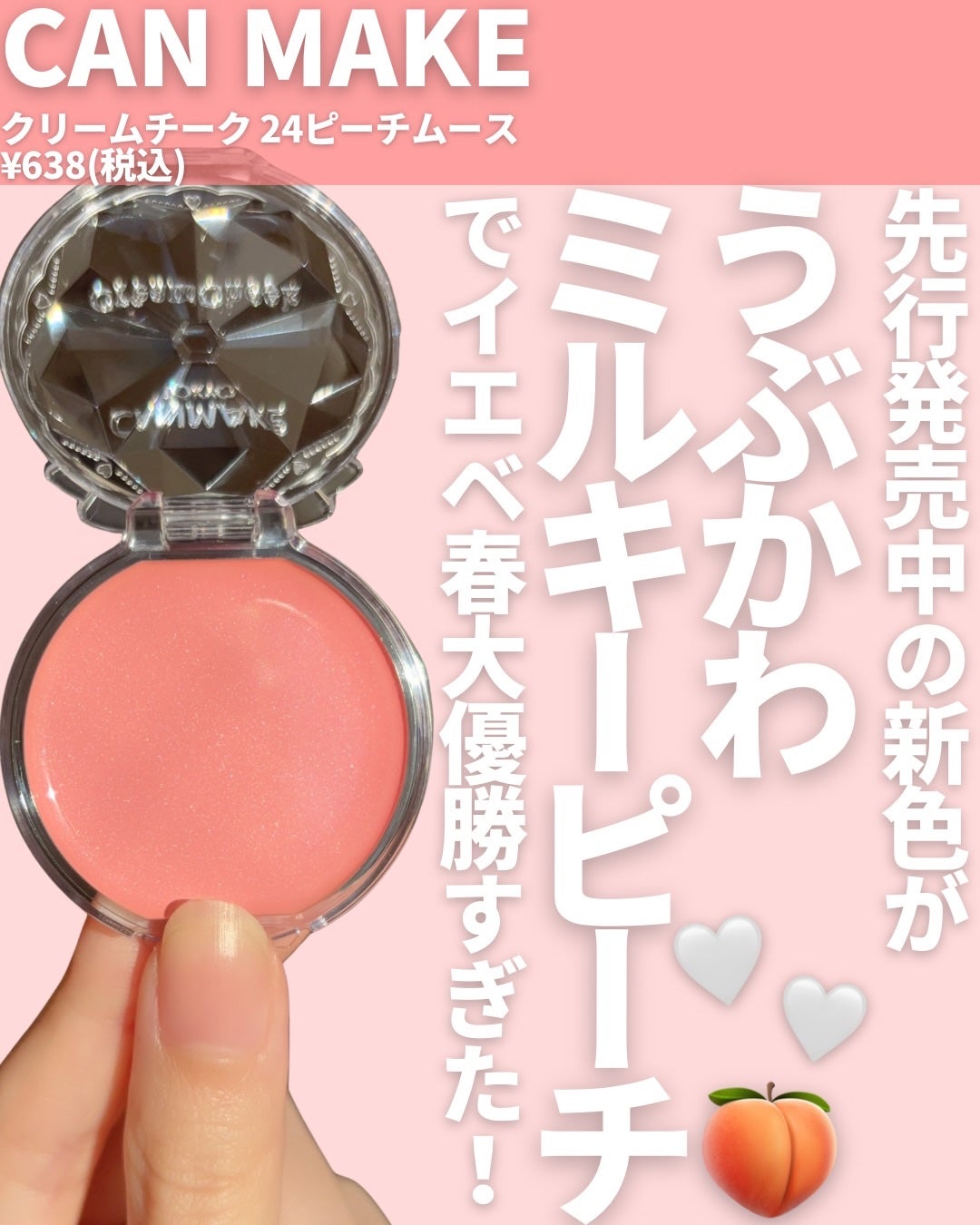 クリームチーク/キャンメイク/ジェル・クリームチークを使ったクチコミ(2枚目)