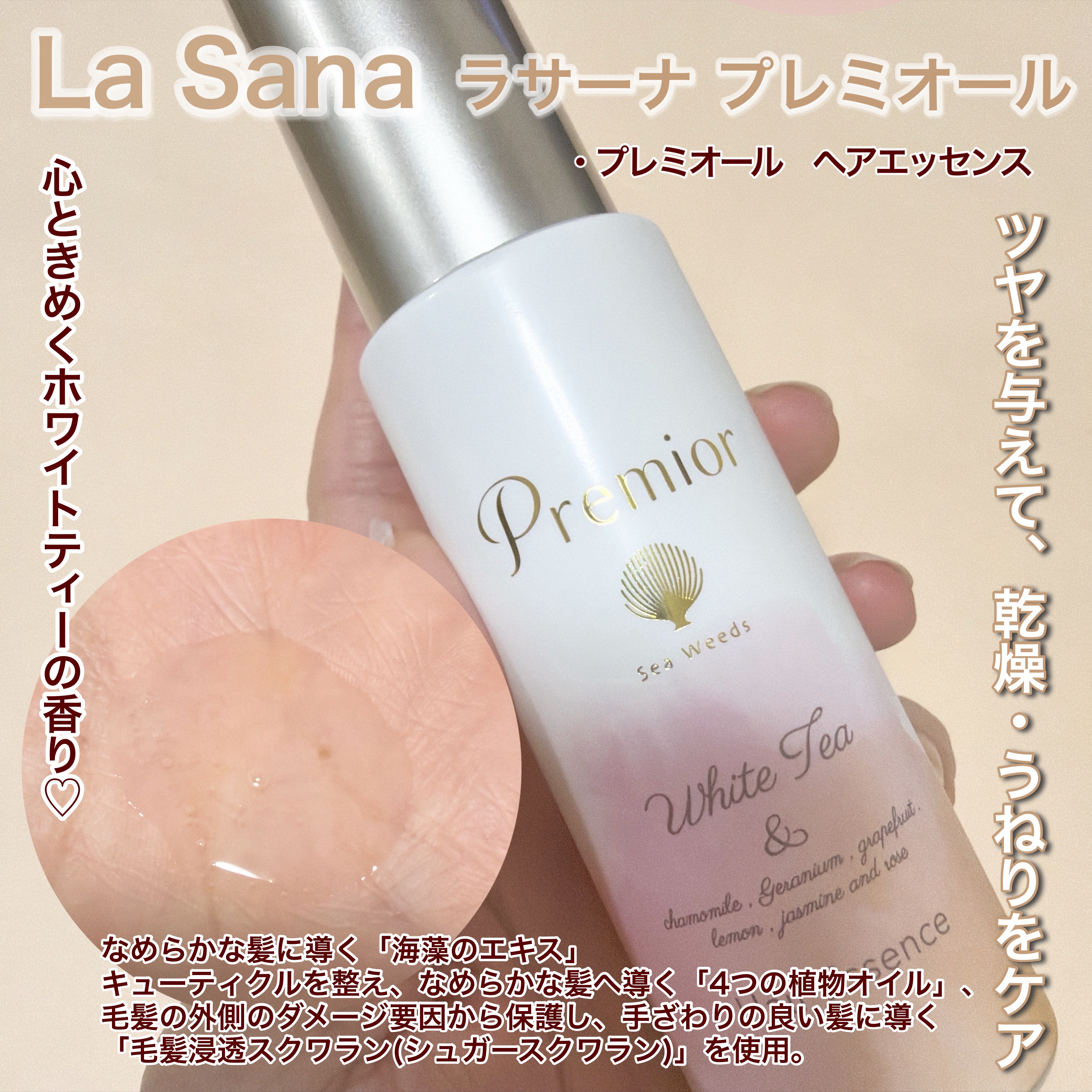プレミオール ヘア エッセンス ホワイトティーの香り/ラサーナ/ヘアオイルを使ったクチコミ（3枚目）