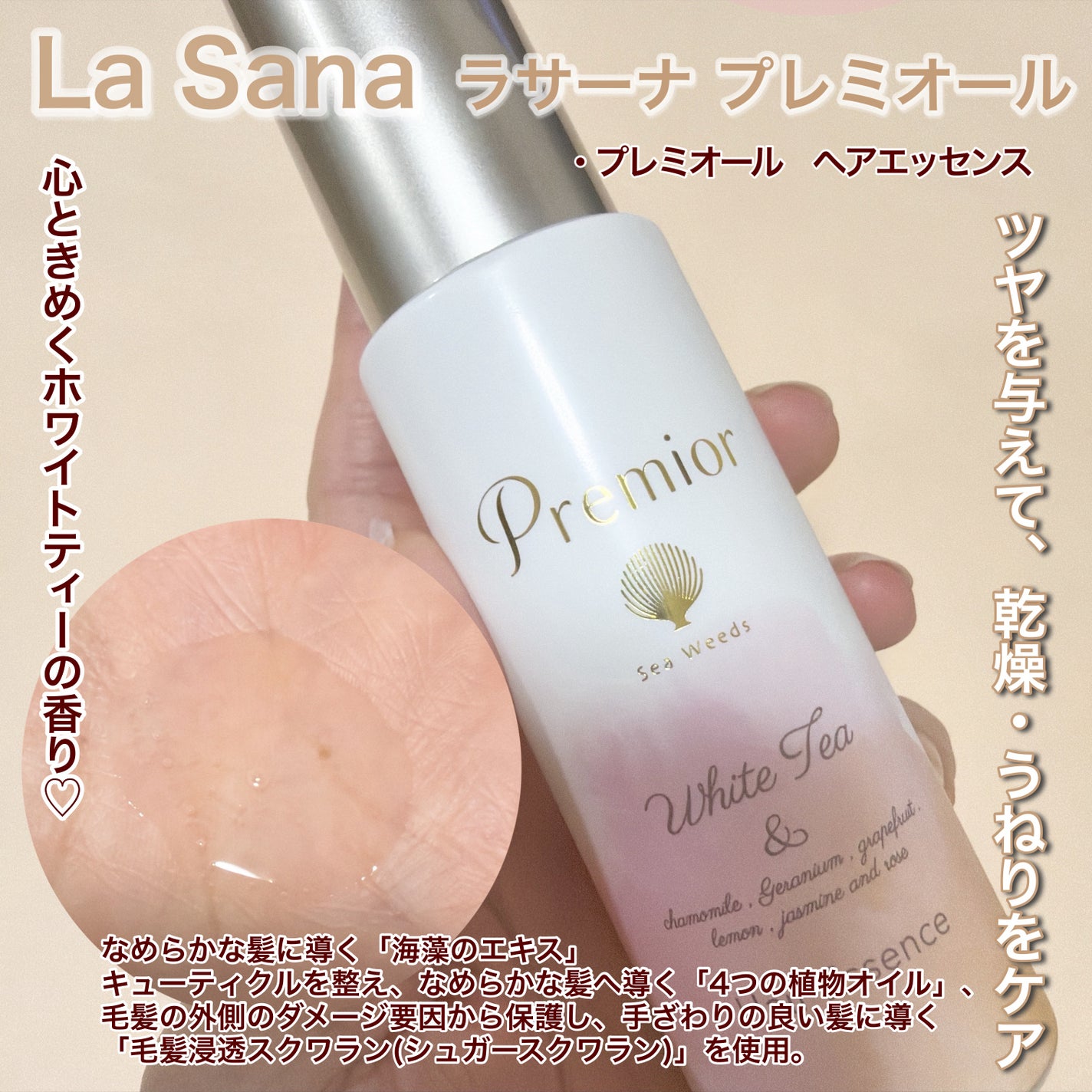 プレミオール ヘア エッセンス ホワイトティーの香り/ラサーナ/ヘアオイルを使ったクチコミ(3枚目)