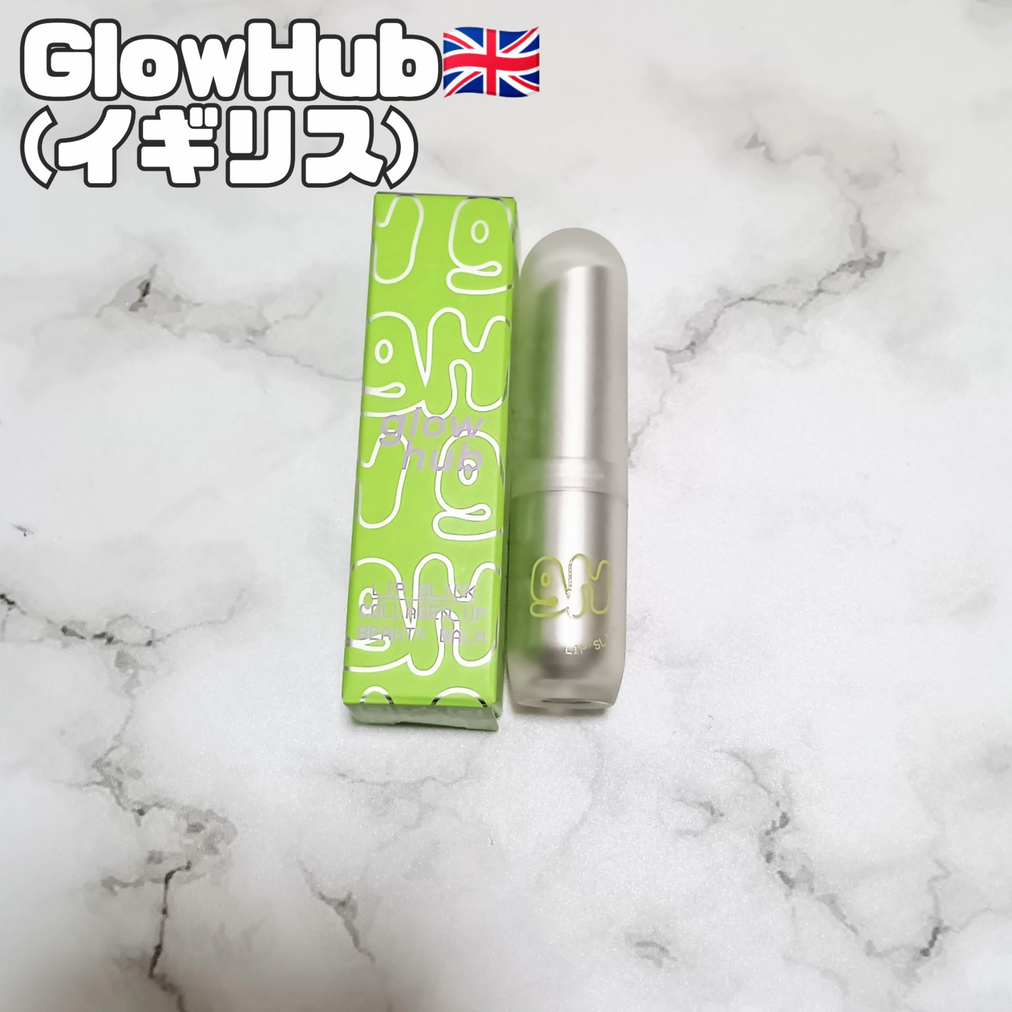 Lip Slick collagen_up beauty balm/Glow Hub/口紅を使ったクチコミ（1枚目）