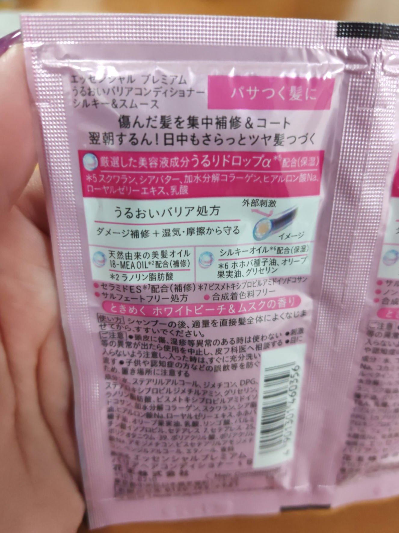 エッセンシャルプレミアム バリアシャンプー・コンディショナー シルキー＆スムース セット（15ml+15ml）/エッセンシャル/市販シャンプーを使ったクチコミ（2枚目）