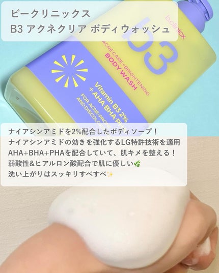 ナイアシンアミド 5% ボディローション/b.clinicx/ボディローションを使ったクチコミ(2枚目)