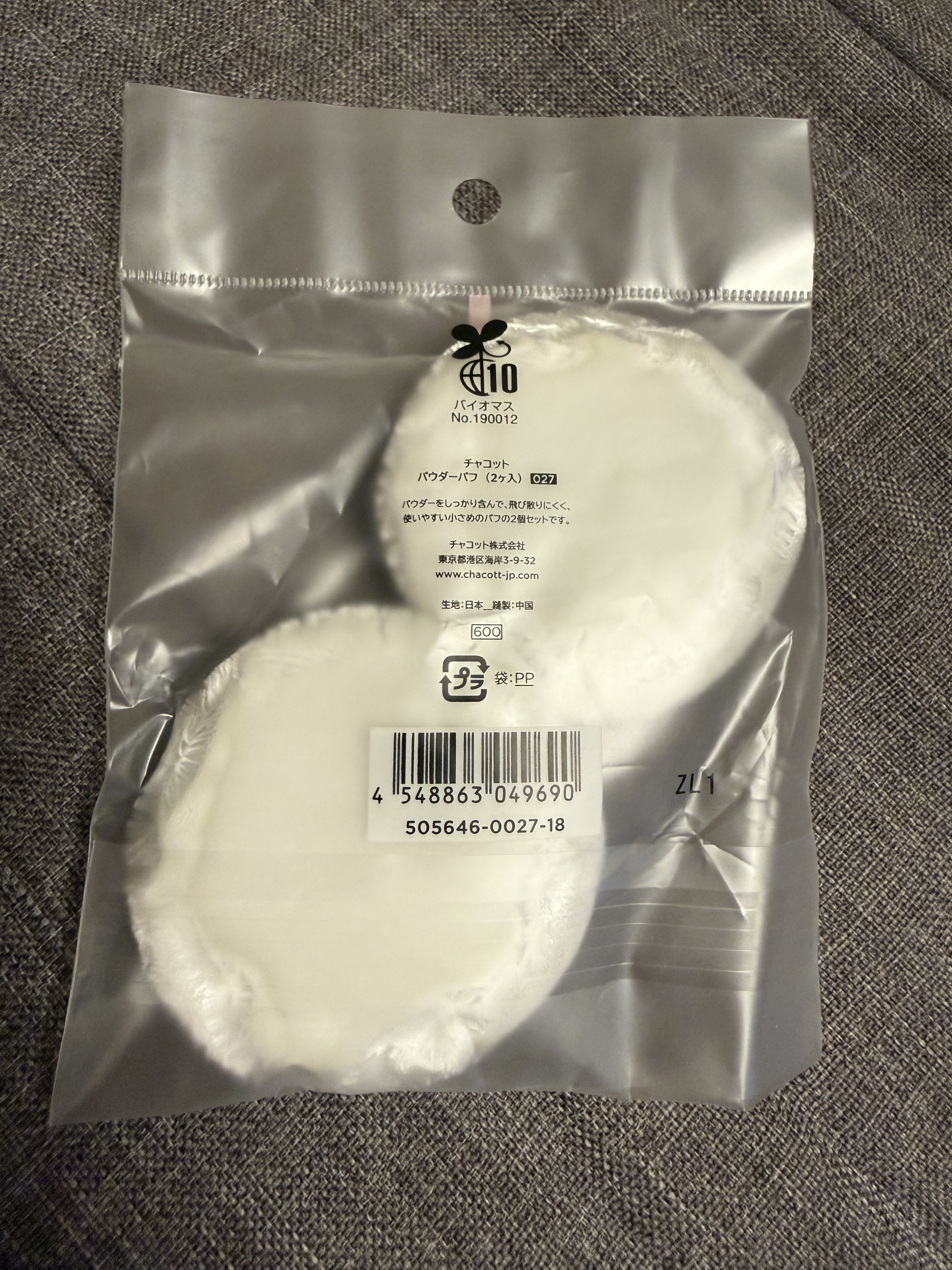 パウダーパフ(2ヶ入)/チャコット・コスメティクス/パフ・スポンジを使ったクチコミ（2枚目）