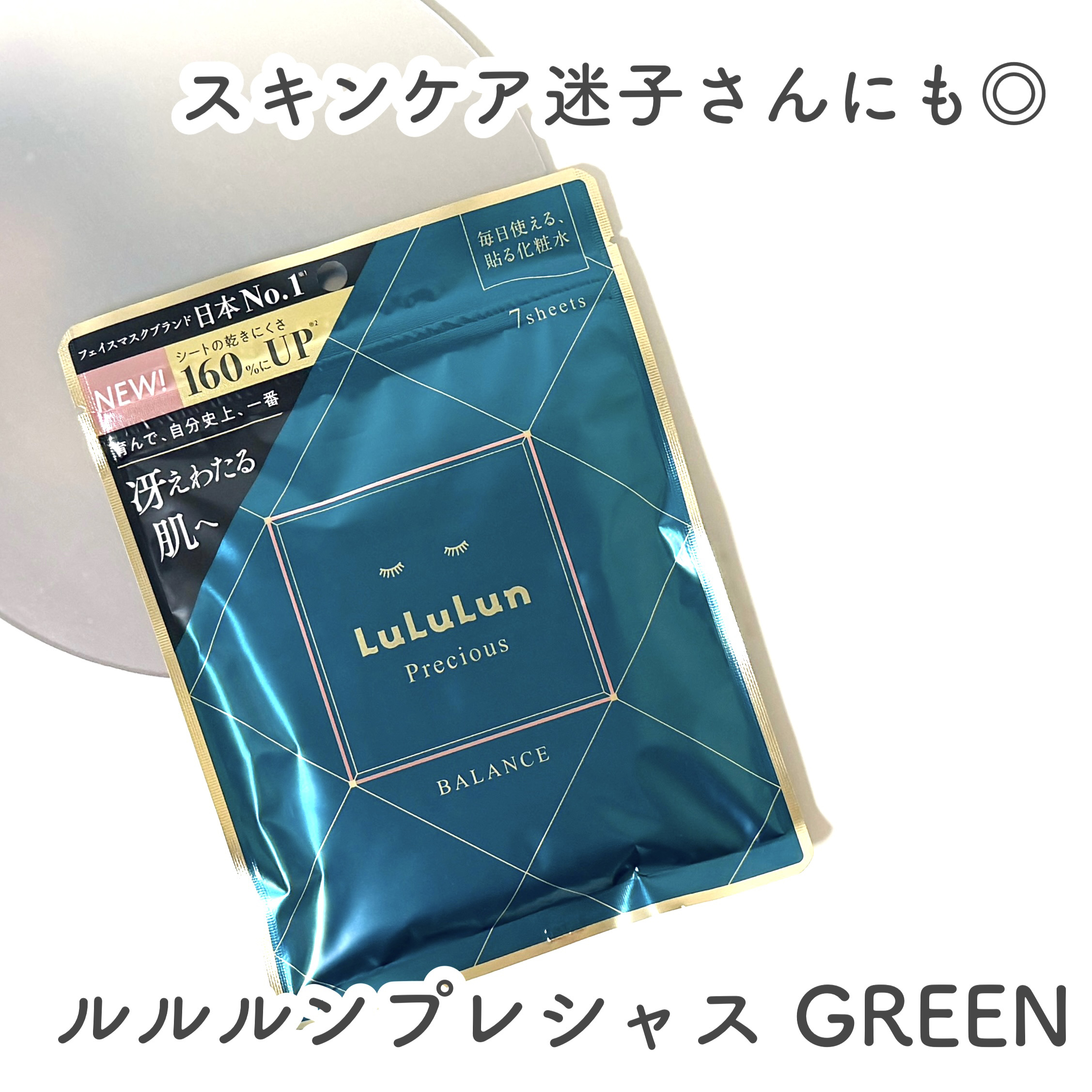 ルルルンプレシャス GREEN（Glow Up）/ルルルン/シートマスク・パックを使ったクチコミ（1枚目）