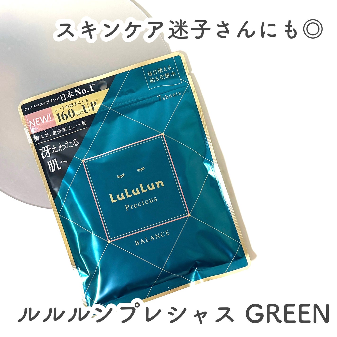 ルルルンプレシャス GREEN(Glow Up)/ルルルン/シートマスク・パックを使ったクチコミ(1枚目)