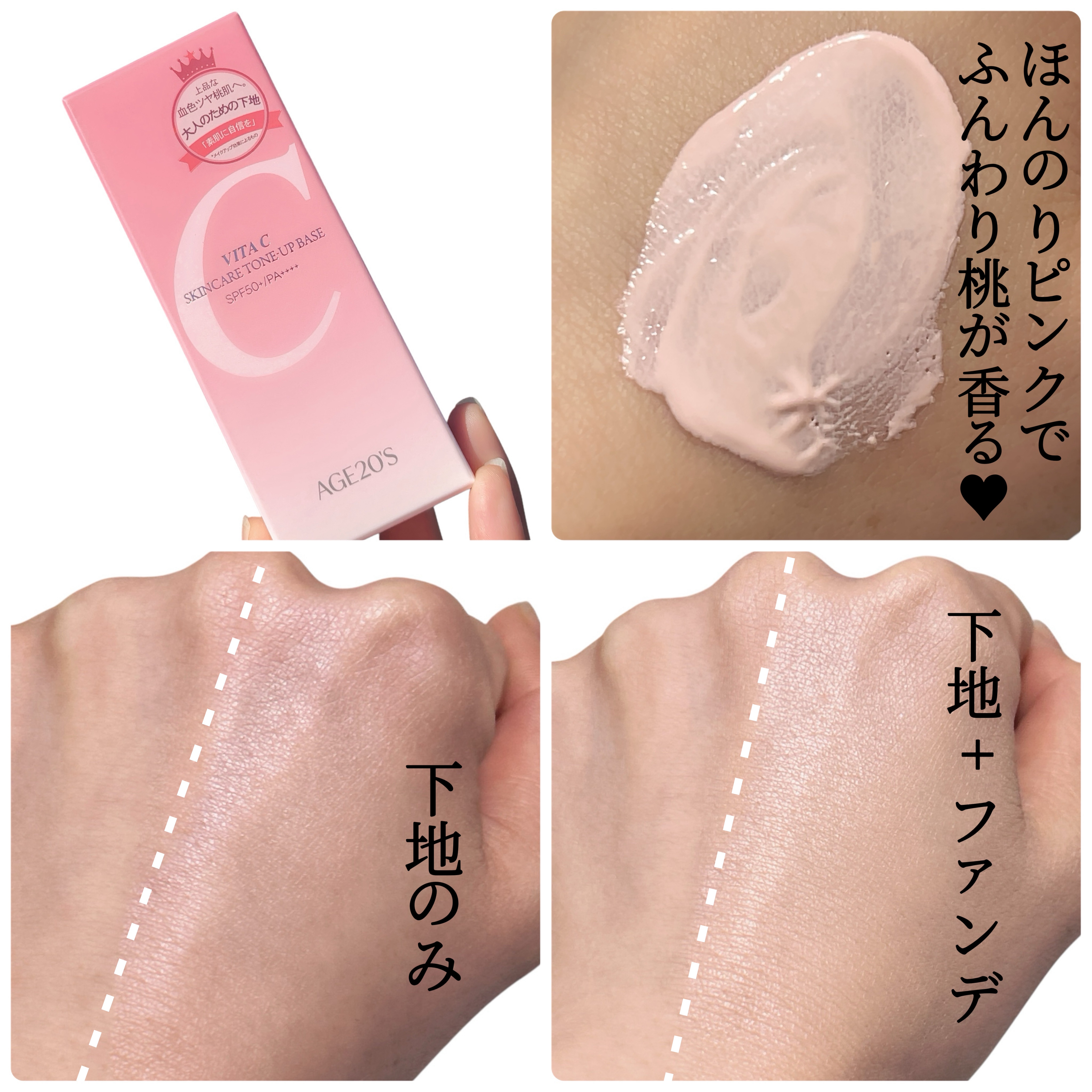 ビタシースキンケアトンアップ化粧下地/AGE20’s/化粧下地を使ったクチコミ（3枚目）