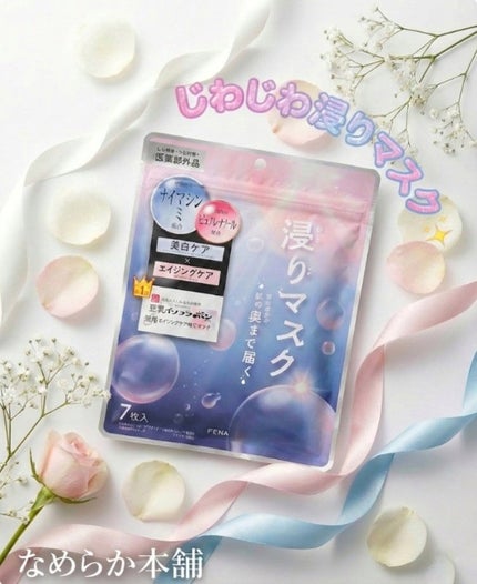 薬用リンクルエッセンスマスク ホワイト/なめらか本舗/シートマスク・パックを使ったクチコミ(1枚目)