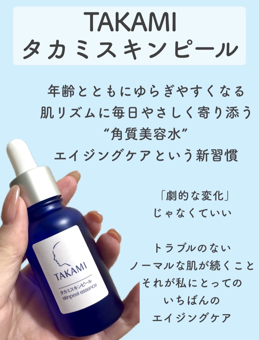 タカミスキンピール/タカミ/ブースター・導入液を使ったクチコミ（2枚目）