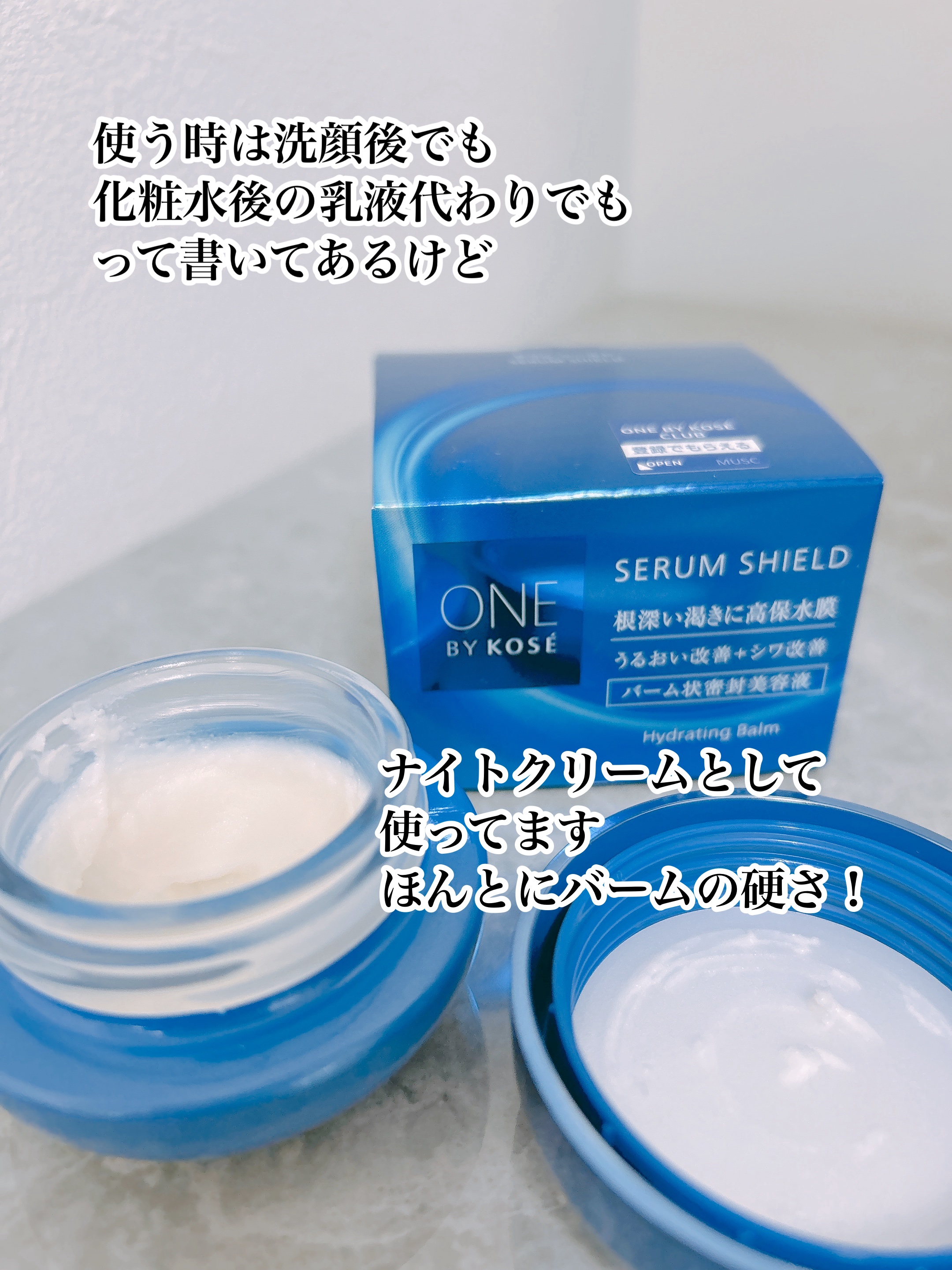 セラム シールド/ONE BY KOSE/フェイスバームを使ったクチコミ（2枚目）