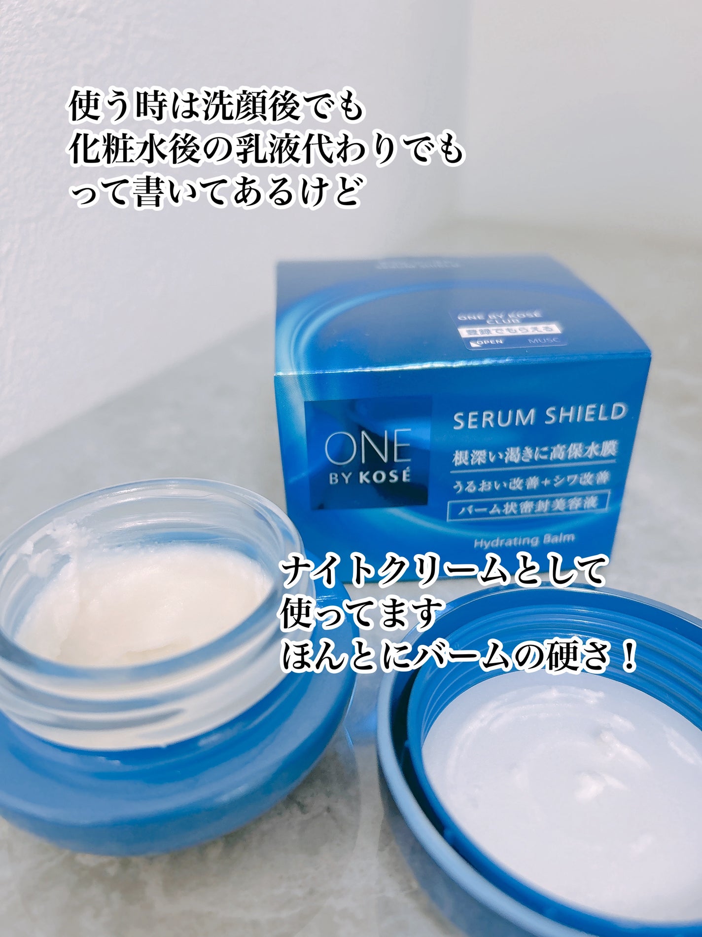 セラム シールド/ONE BY KOSE/フェイスバームを使ったクチコミ(2枚目)