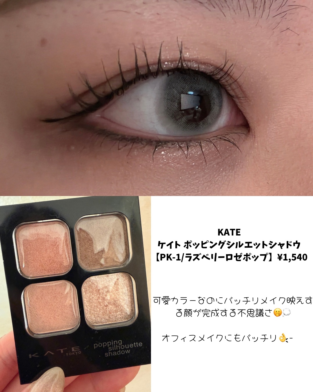 ケイト ポッピングシルエットシャドウ/KATE/アイシャドウパレットを使ったクチコミ（2枚目）