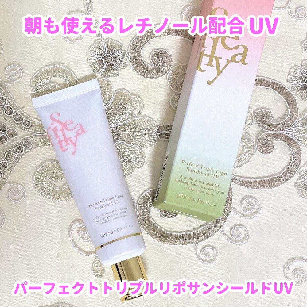 パーフェクト トリプルリポ サンシールド UV/Sefilaty/日焼け止めクリームを使ったクチコミ（1枚目）