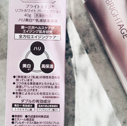 リフトホワイト パーフェクション/BRIGHTAGE/美容液を使ったクチコミ(6枚目)